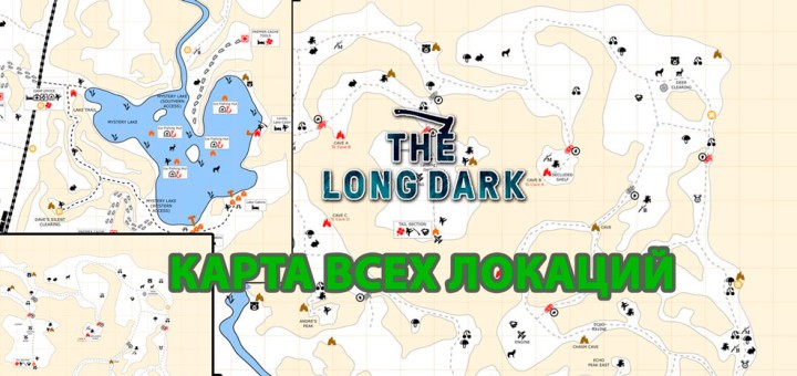 Карты The Long Dark на русском